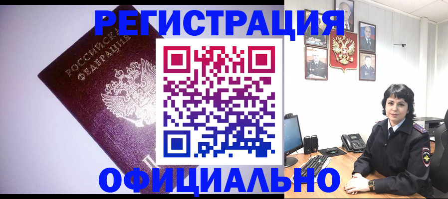 миграционный учет в Юрюзани
